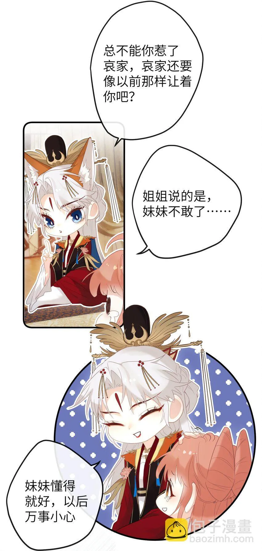 6 姐姐不知为何，咬了妹妹 第18页