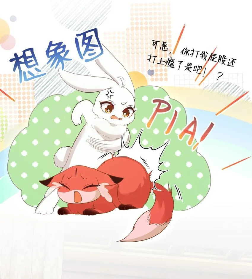 6 姐姐不知为何，咬了妹妹 第19页