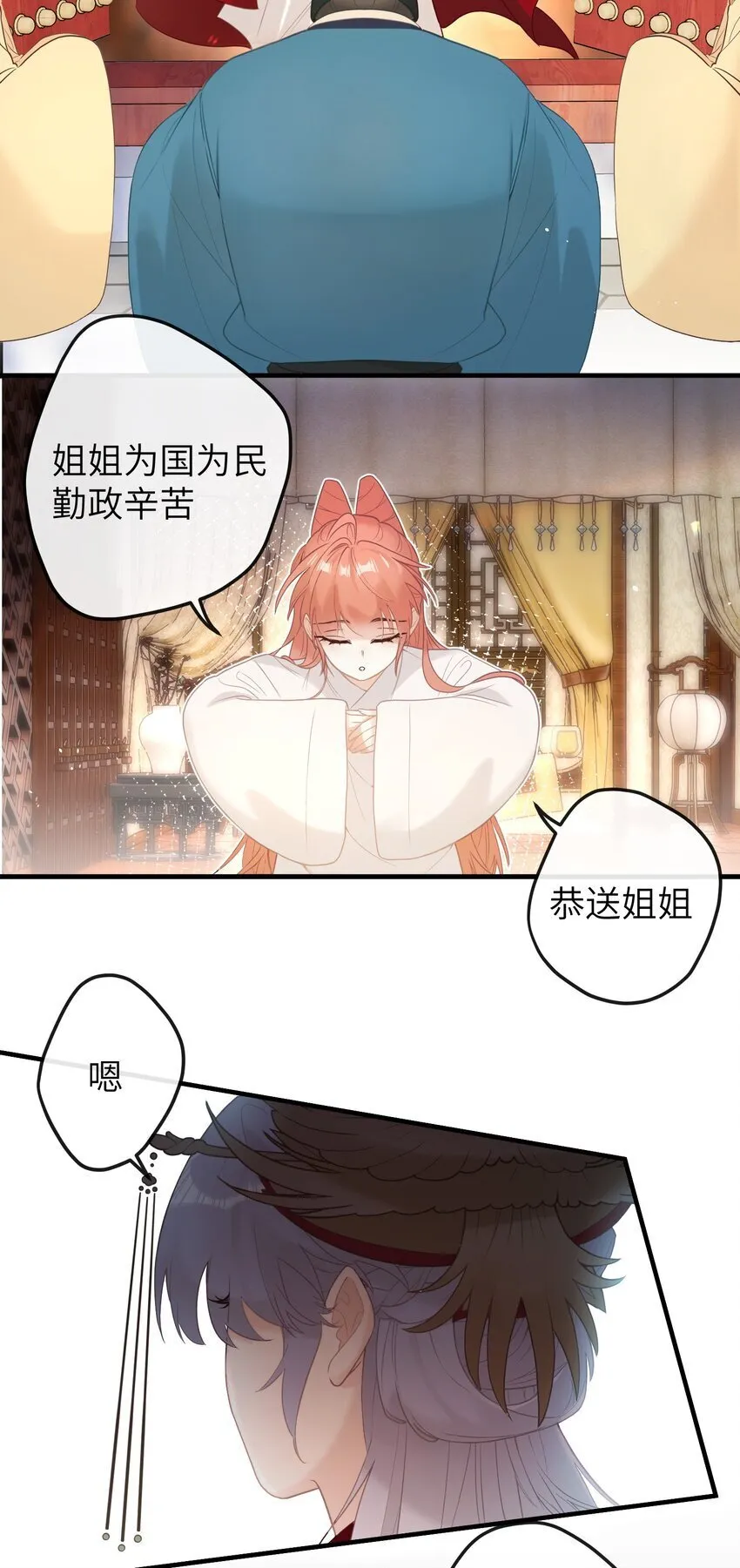 6 姐姐不知为何，咬了妹妹 第22页