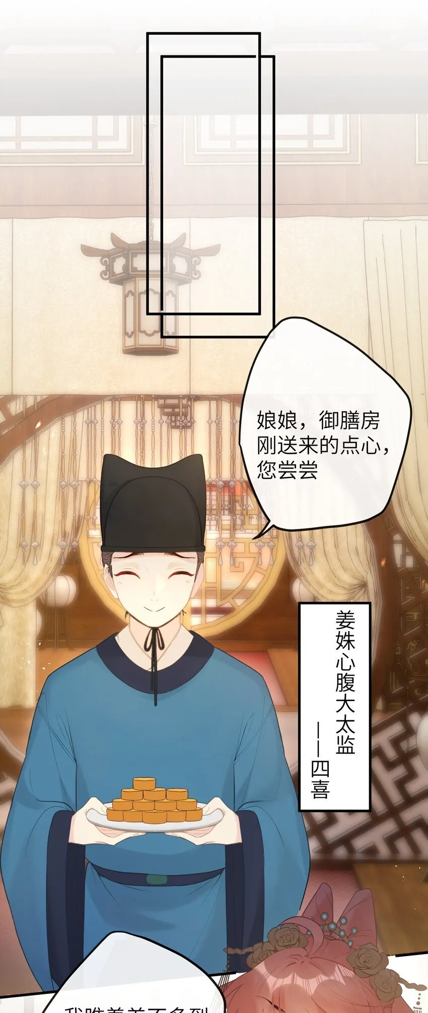 6 姐姐不知为何，咬了妹妹 第25页