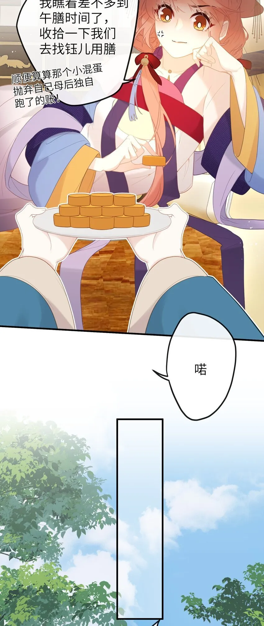 6 姐姐不知为何，咬了妹妹 第26页
