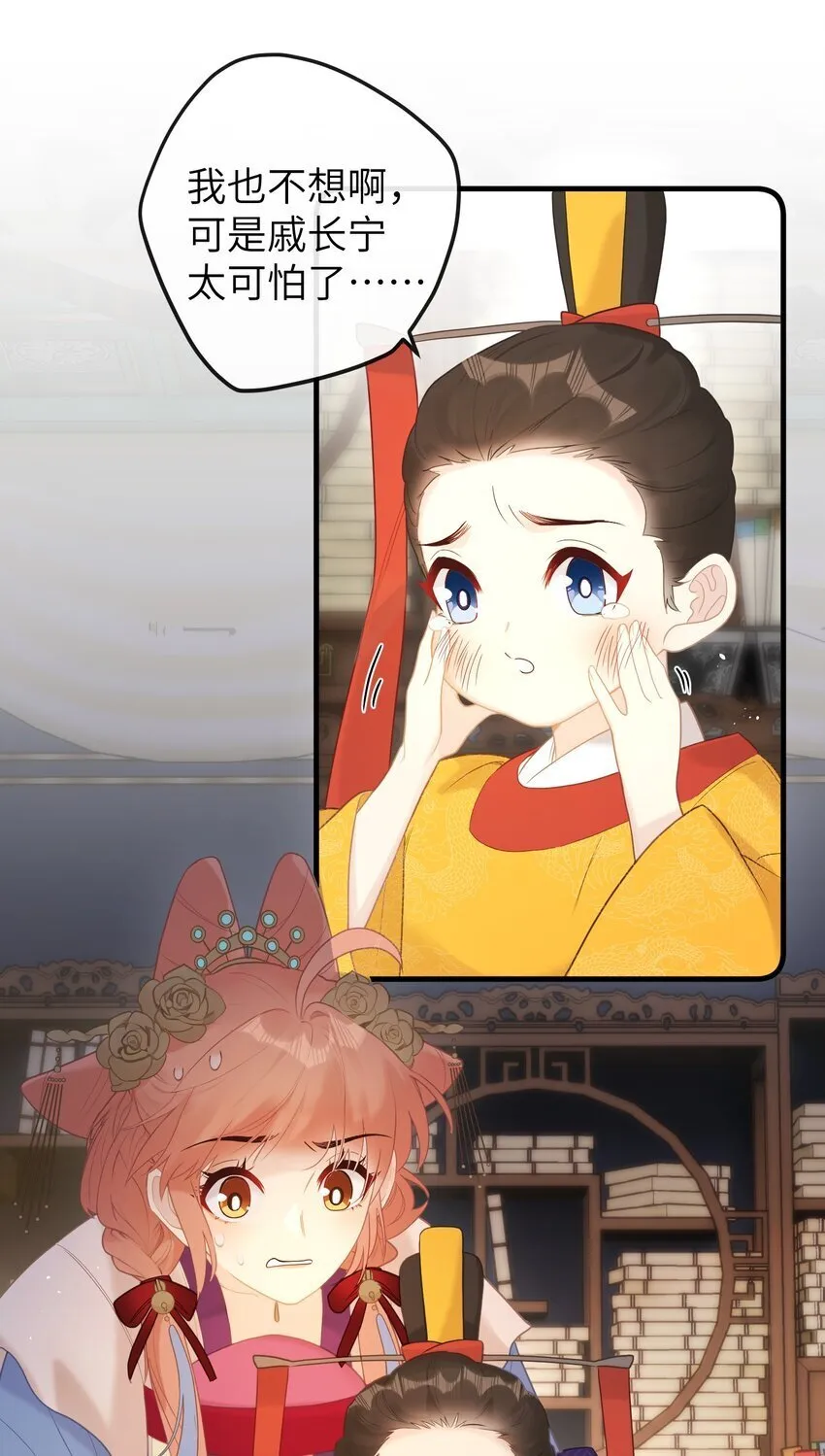 6 姐姐不知为何，咬了妹妹 第28页