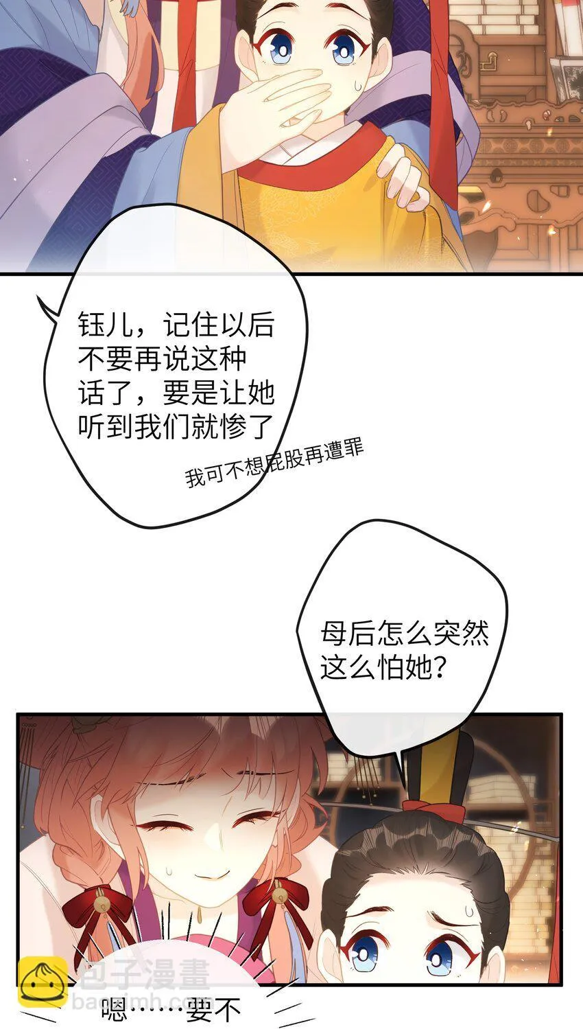6 姐姐不知为何，咬了妹妹 第29页
