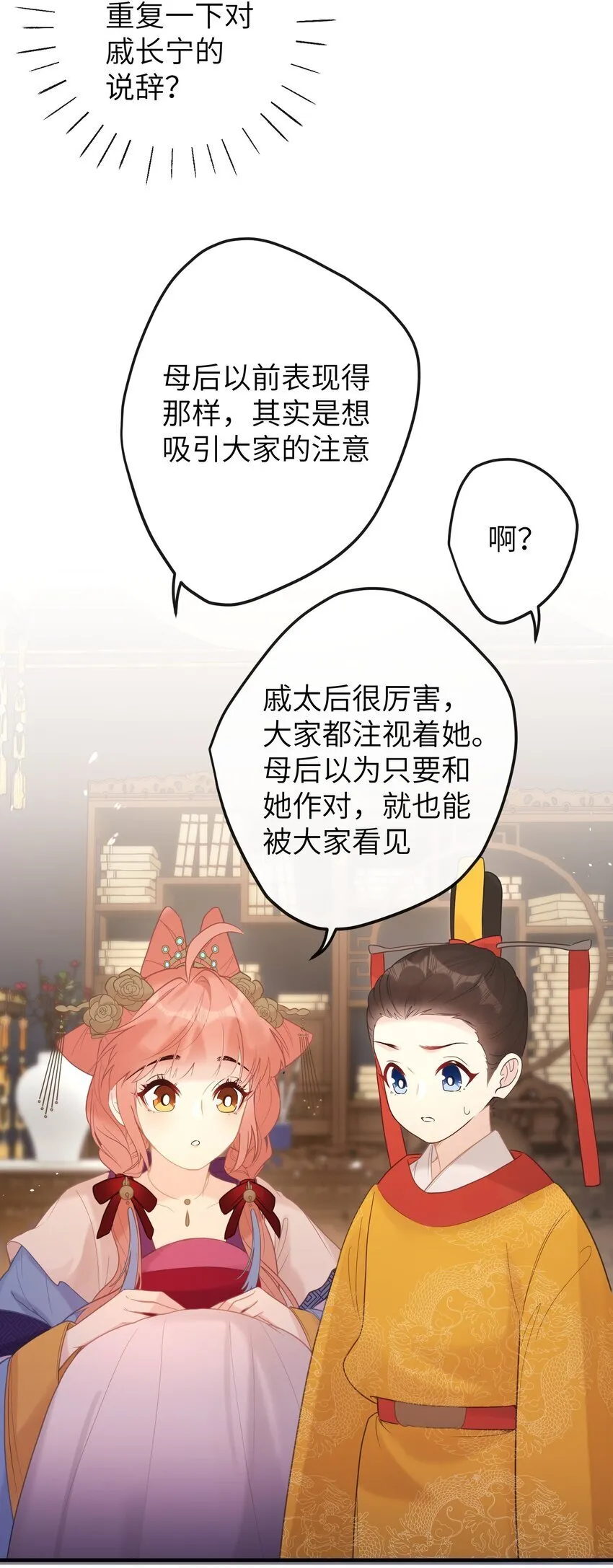 6 姐姐不知为何，咬了妹妹 第30页