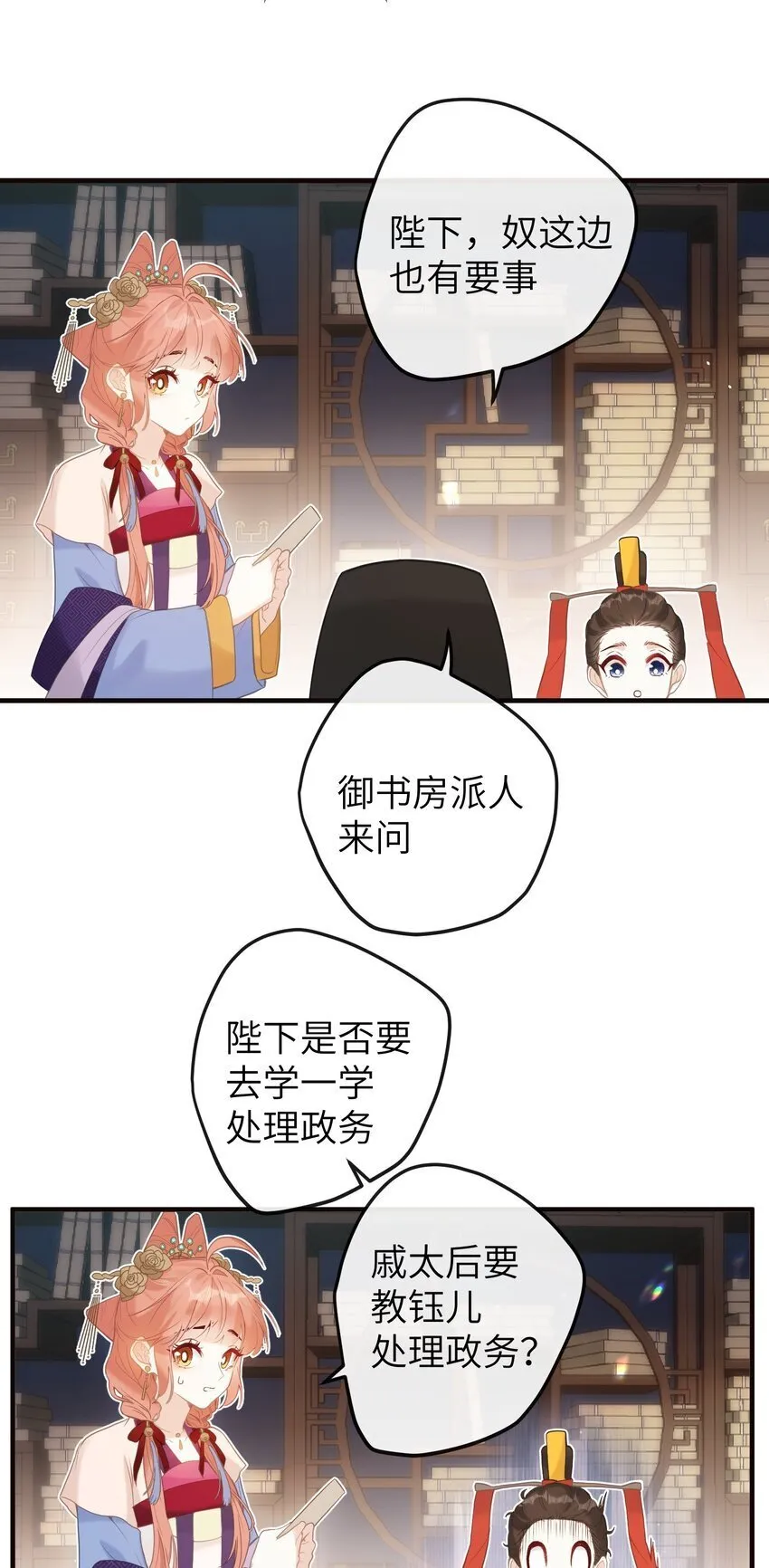 7 戚太后要教钰儿处理政务？ 第6页