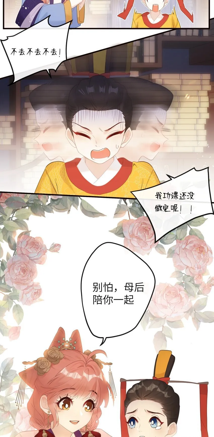 7 戚太后要教钰儿处理政务？ 第7页