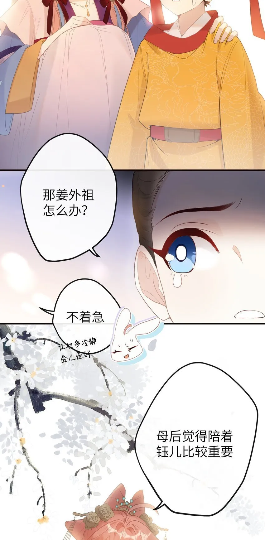 7 戚太后要教钰儿处理政务？ 第8页