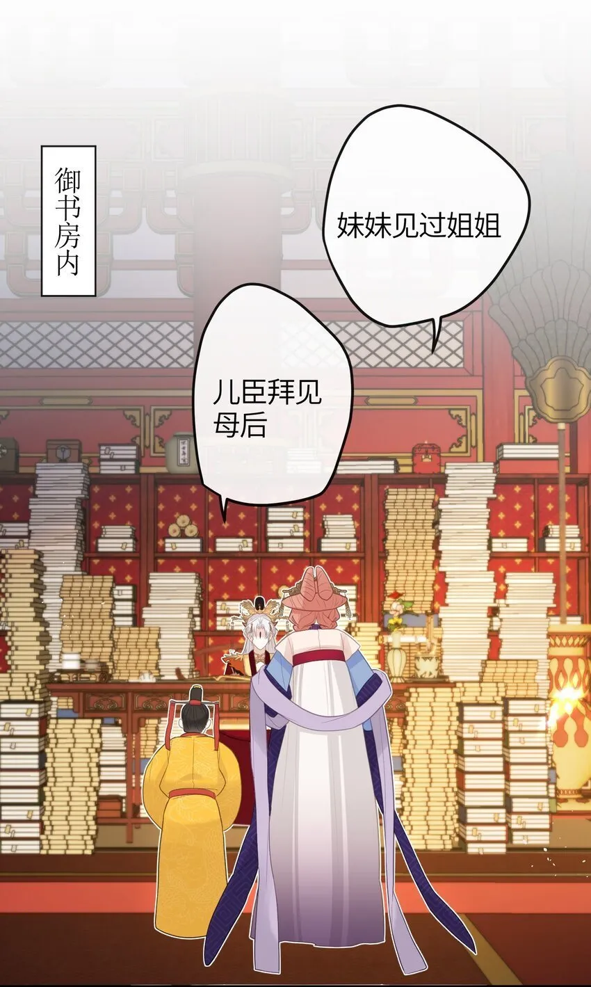 7 戚太后要教钰儿处理政务？ 第16页