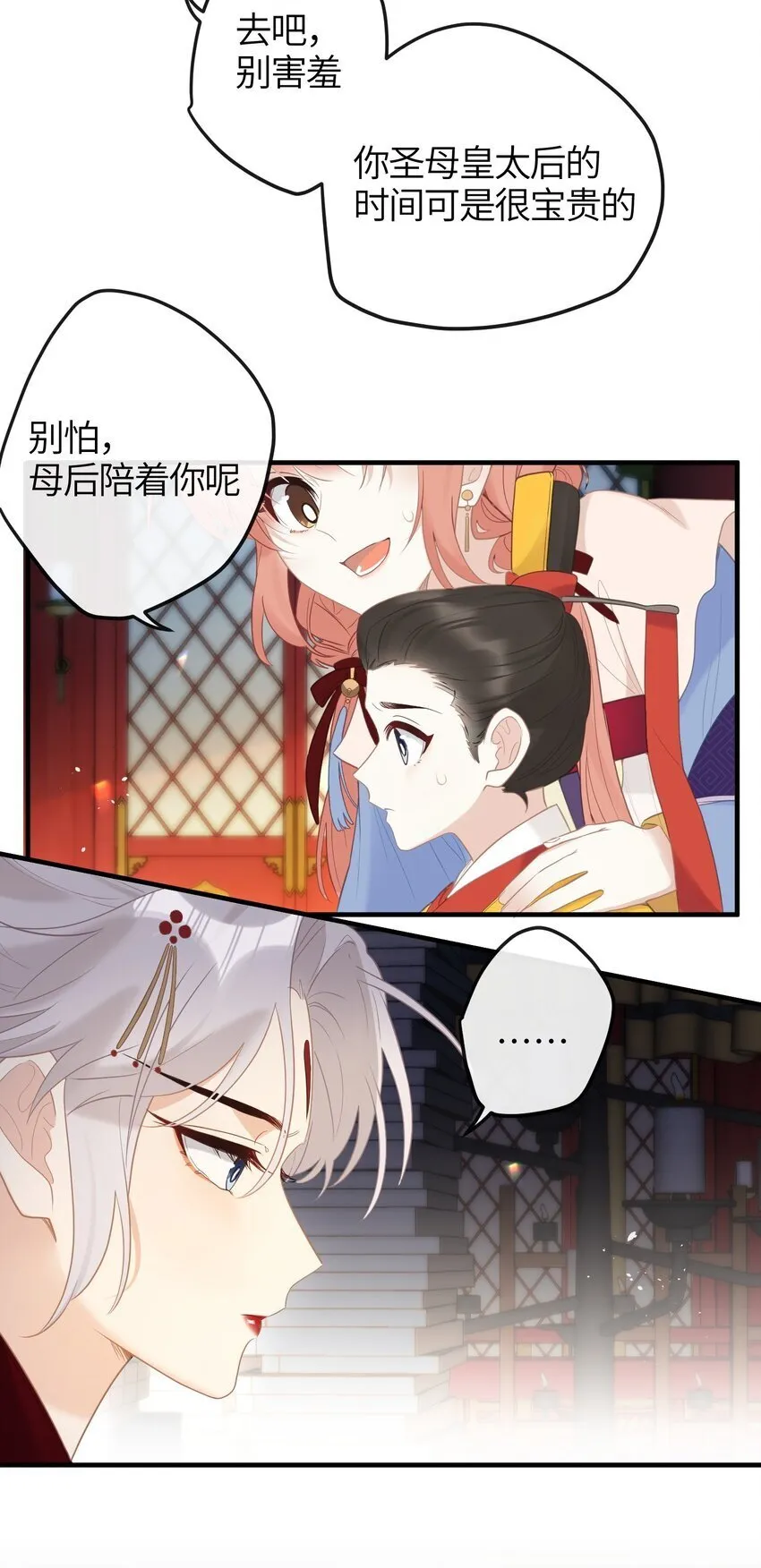 7 戚太后要教钰儿处理政务？ 第20页
