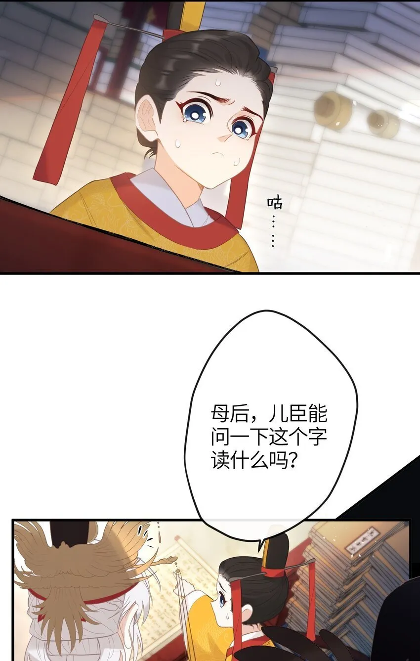 7 戚太后要教钰儿处理政务？ 第22页