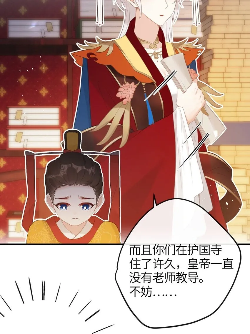7 戚太后要教钰儿处理政务？ 第29页