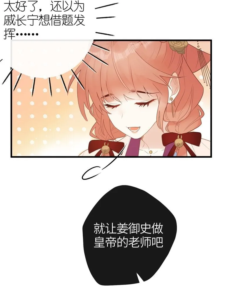 7 戚太后要教钰儿处理政务？ 第30页