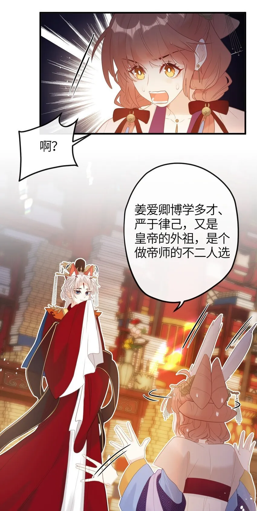 7 戚太后要教钰儿处理政务？ 第31页