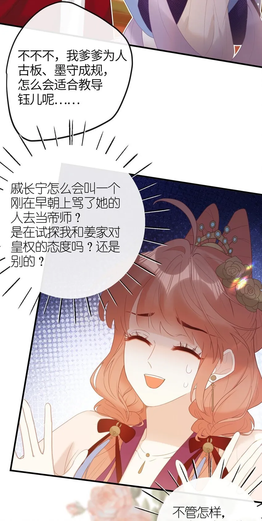 7 戚太后要教钰儿处理政务？ 第32页