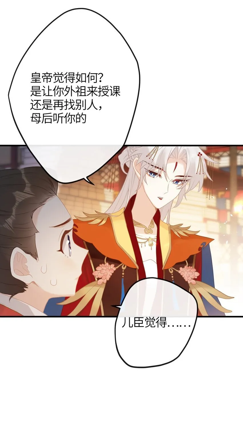 7 戚太后要教钰儿处理政务？ 第34页