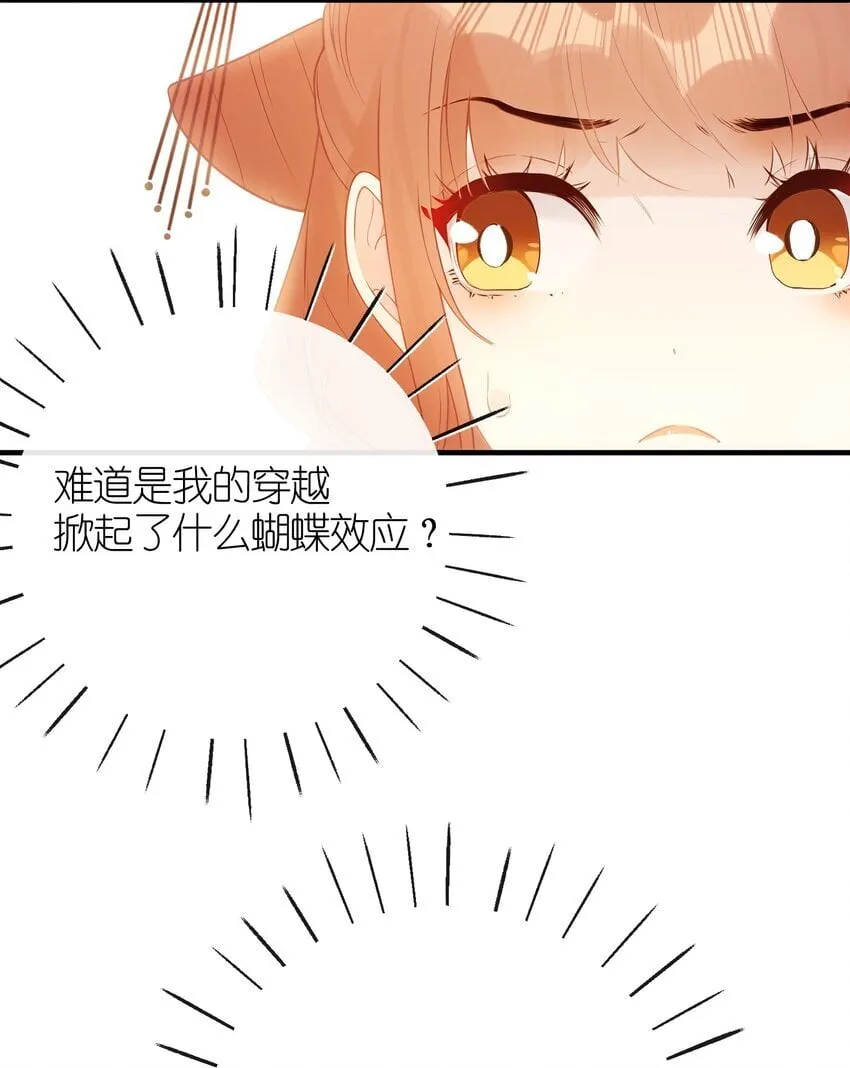8 过来，哀家教你 第6页