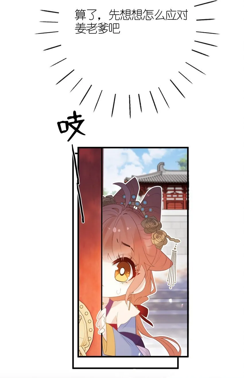 8 过来，哀家教你 第7页