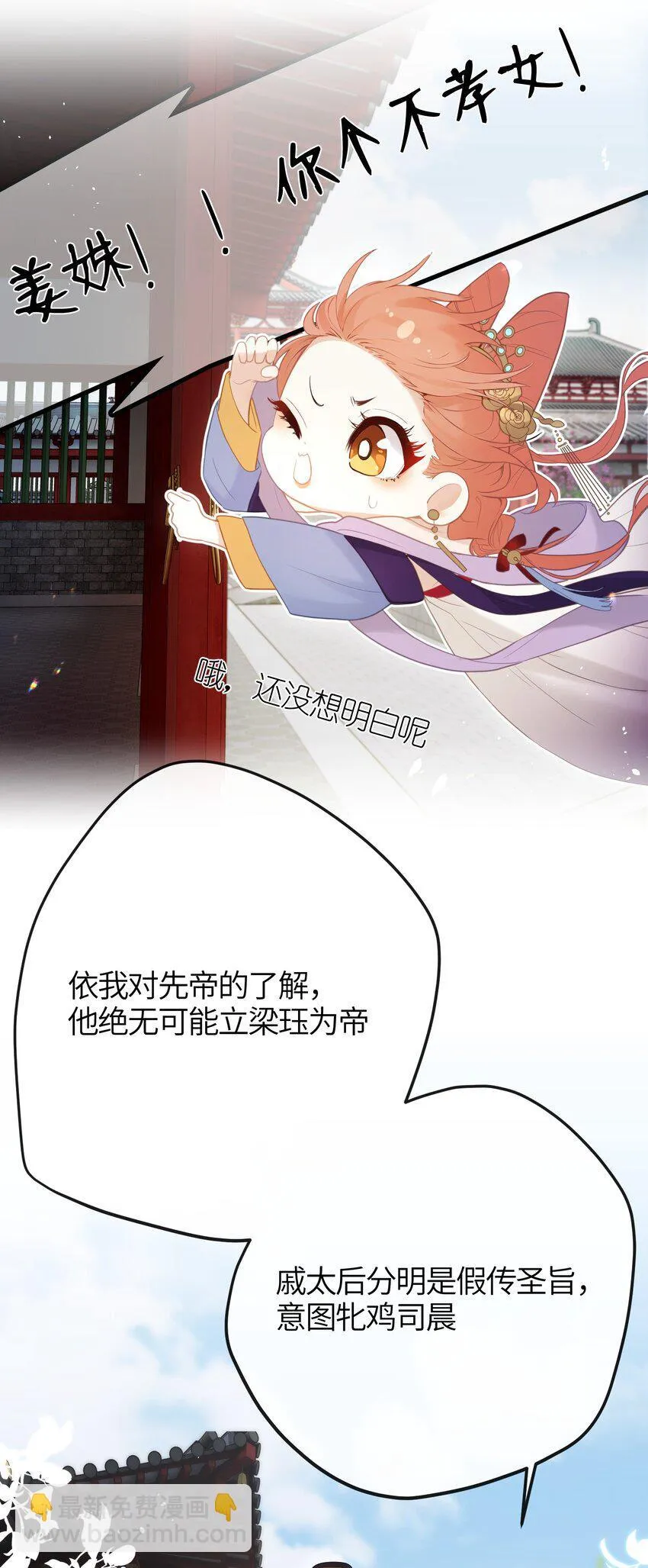 8 过来，哀家教你 第8页