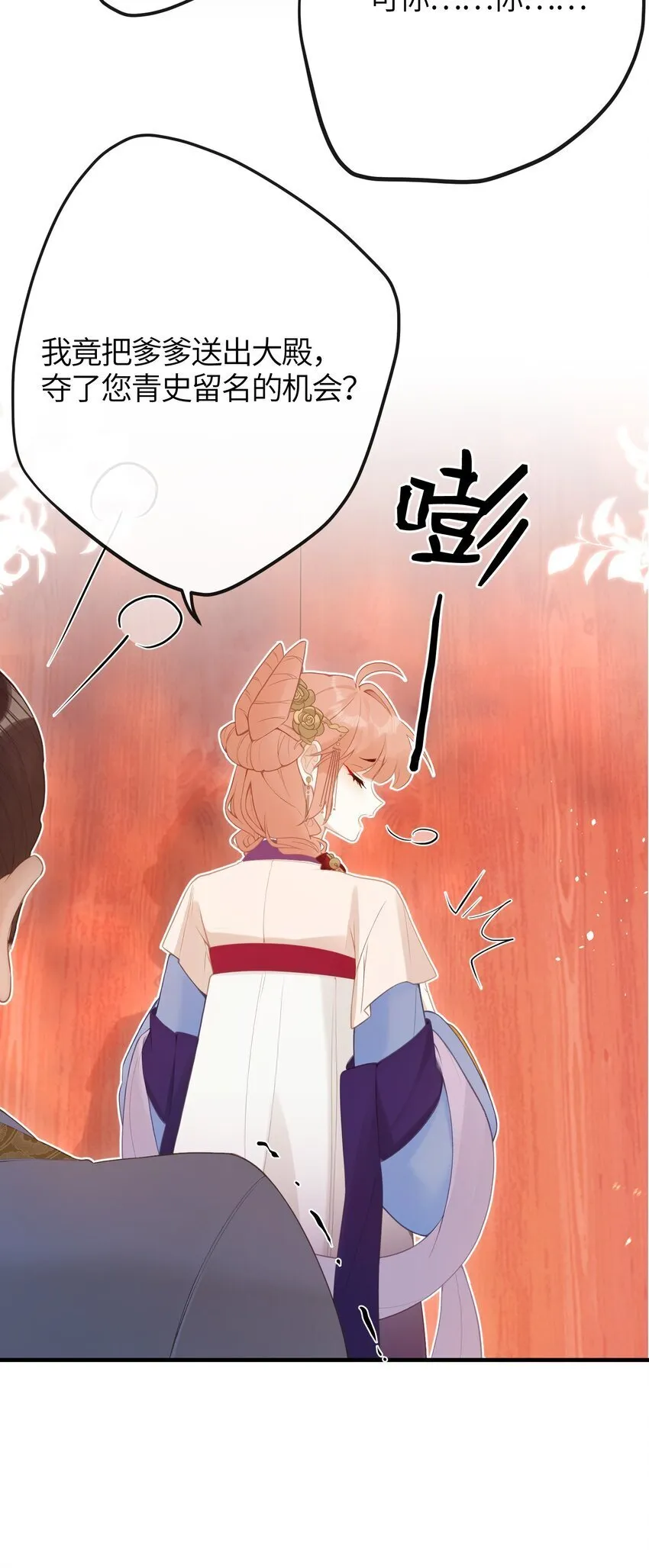 8 过来，哀家教你 第10页