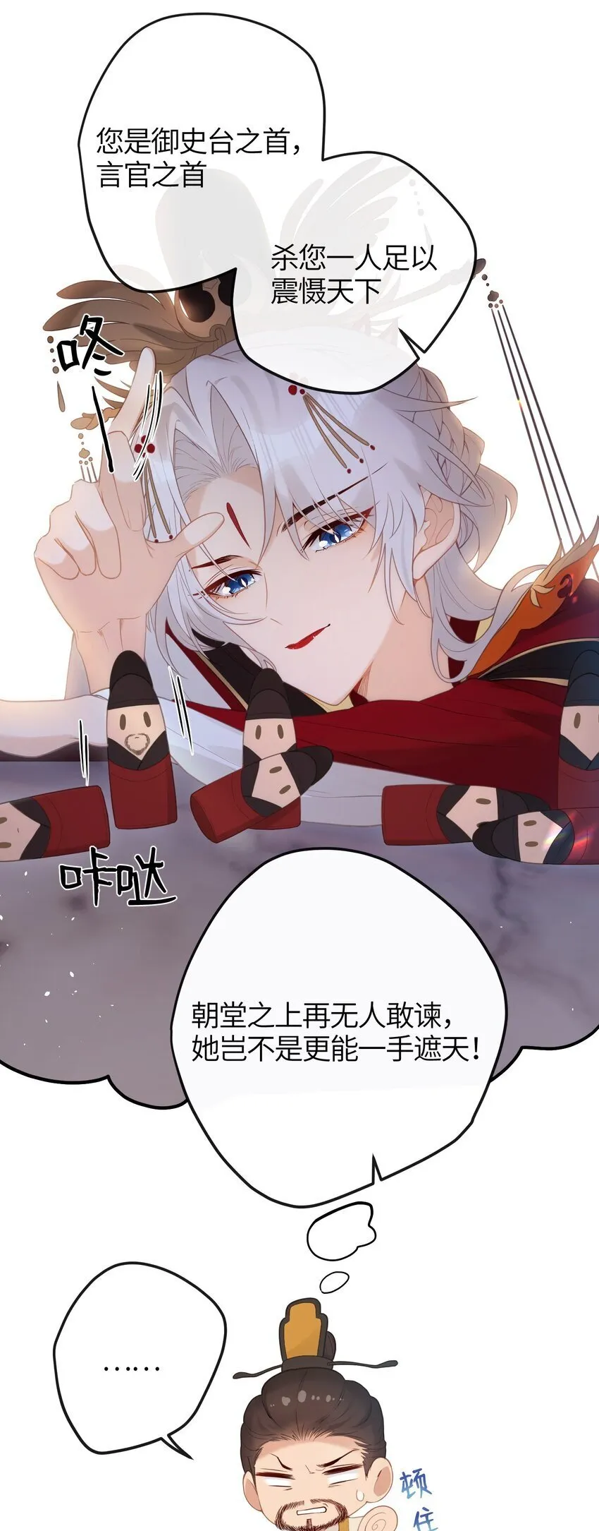 8 过来，哀家教你 第12页
