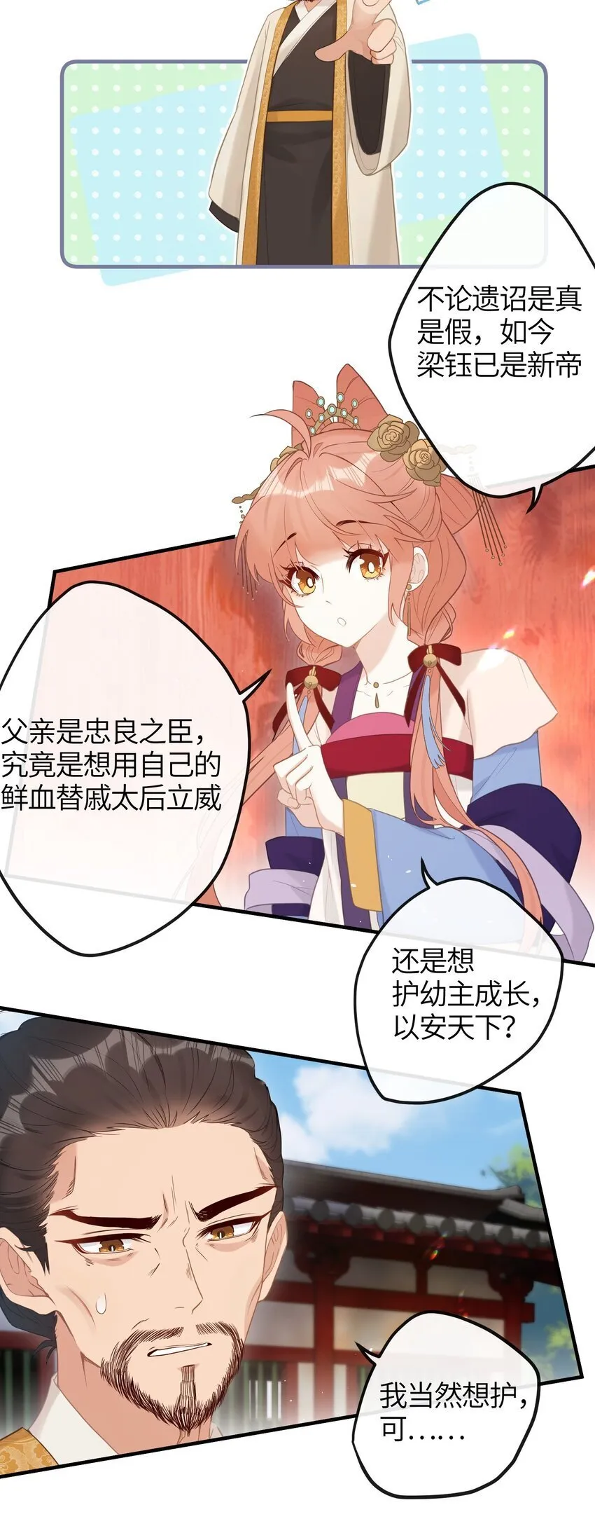 8 过来，哀家教你 第13页