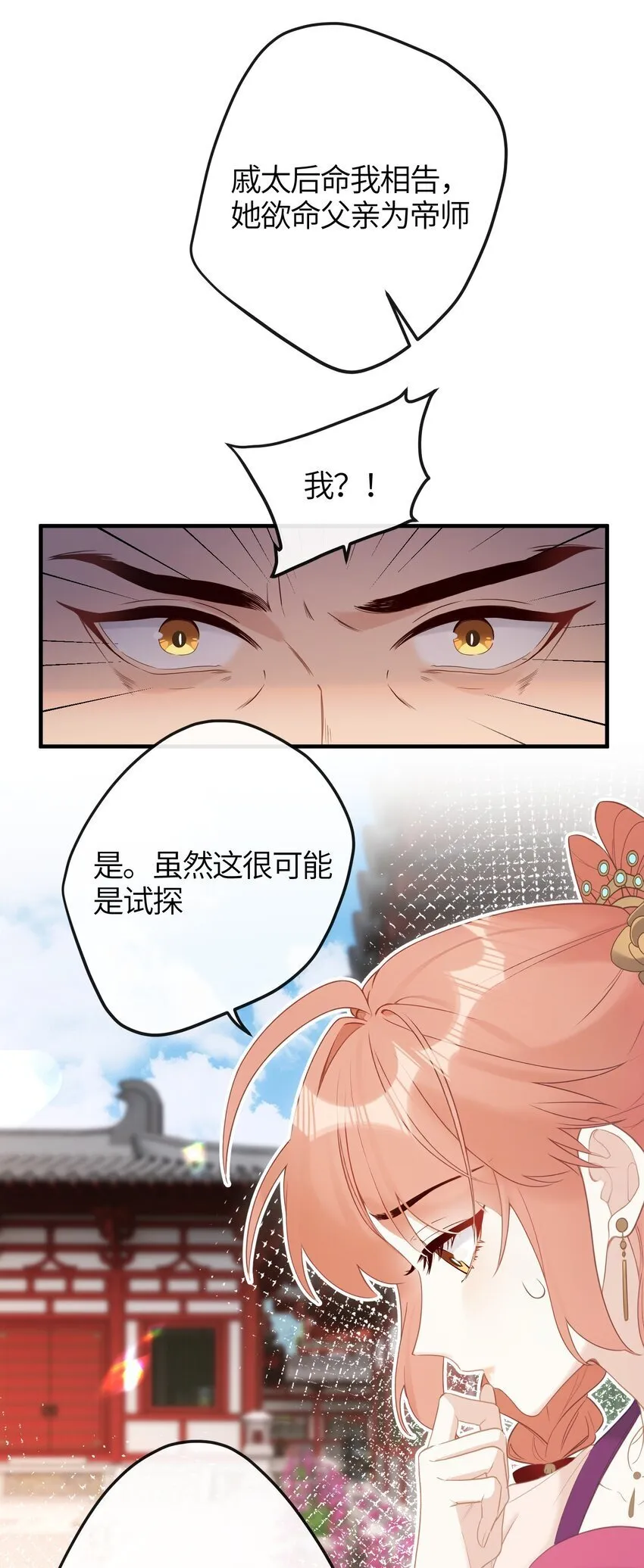 8 过来，哀家教你 第14页