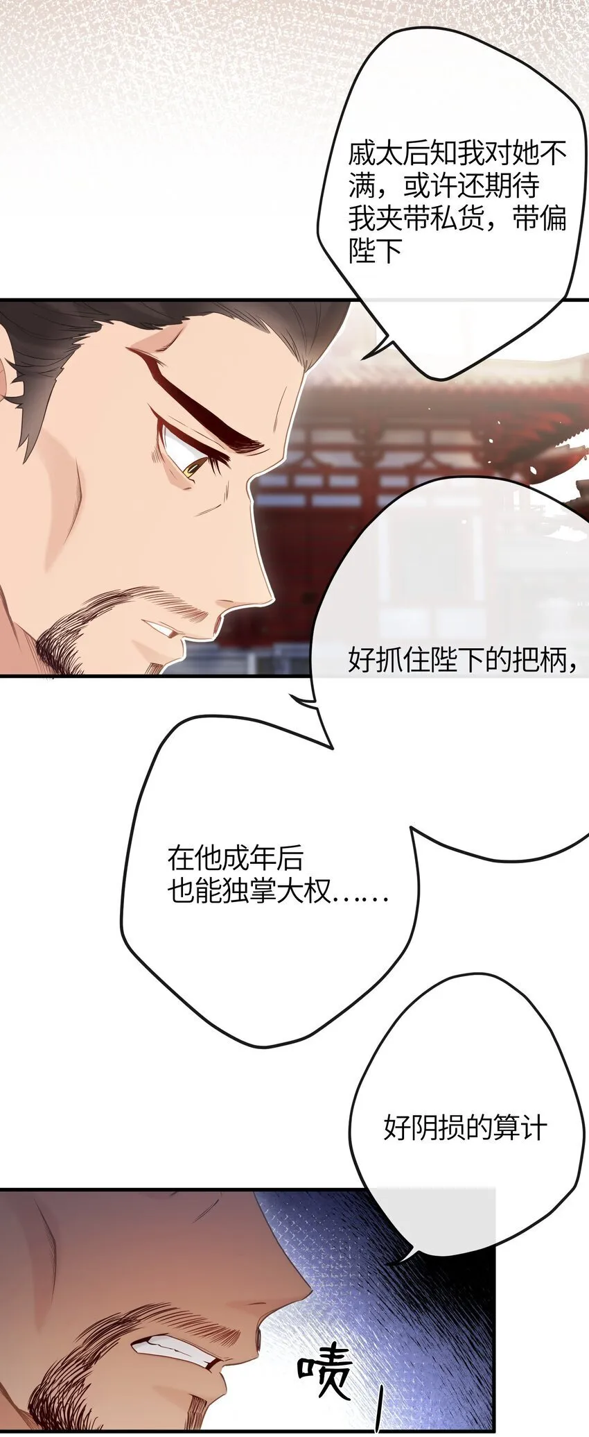 8 过来，哀家教你 第16页