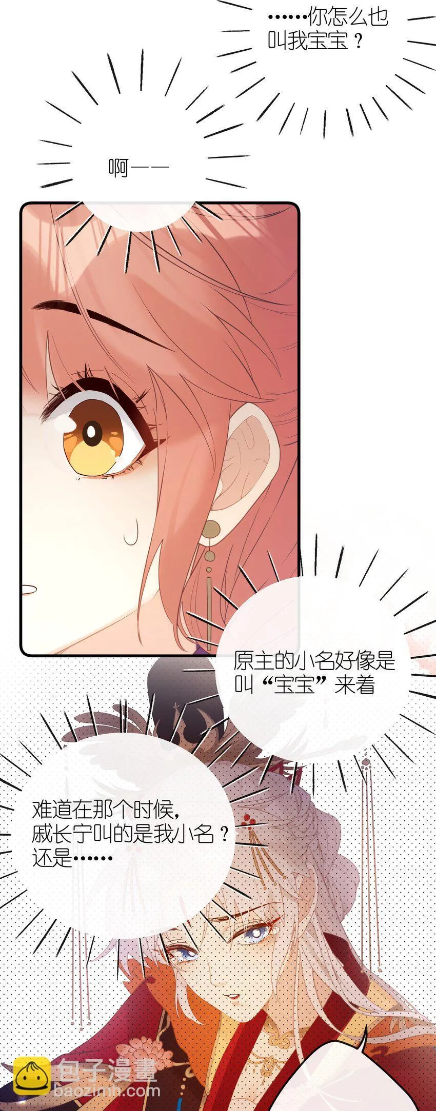 8 过来，哀家教你 第18页