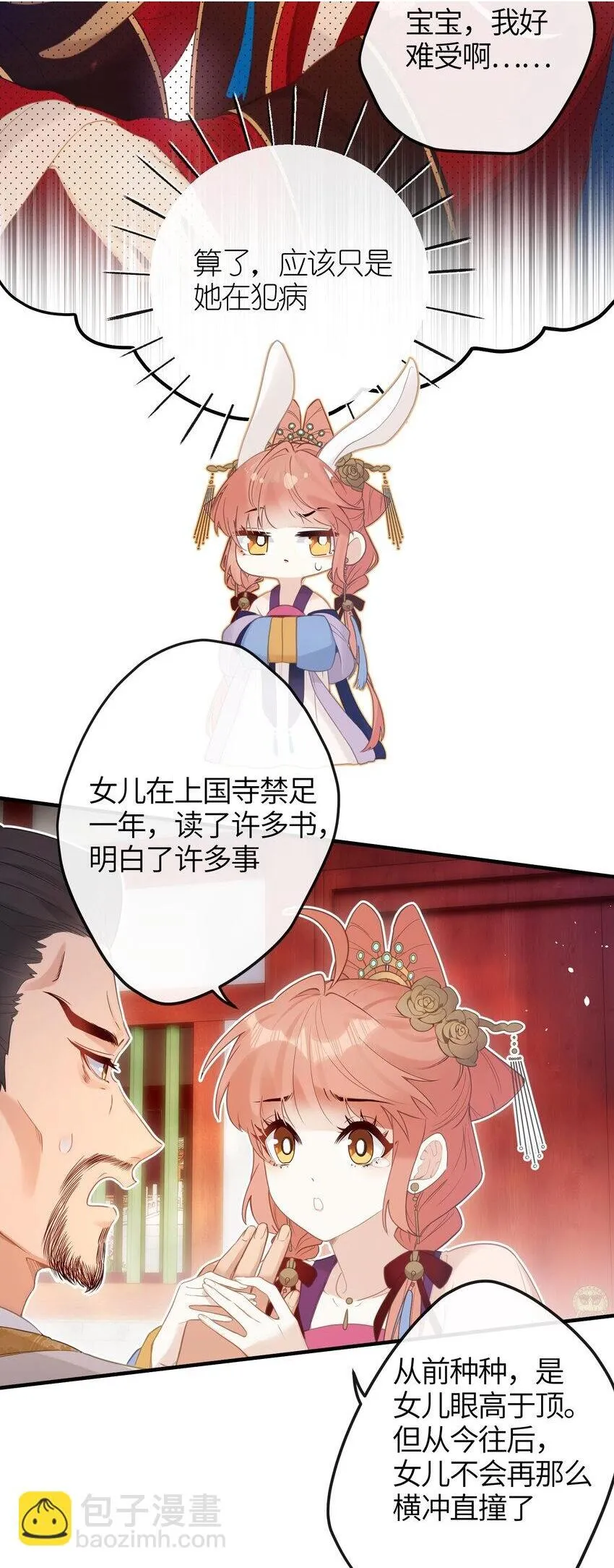 8 过来，哀家教你 第19页