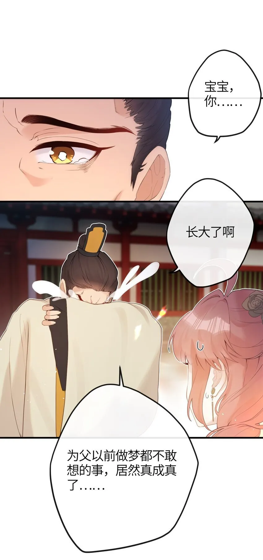 8 过来，哀家教你 第20页