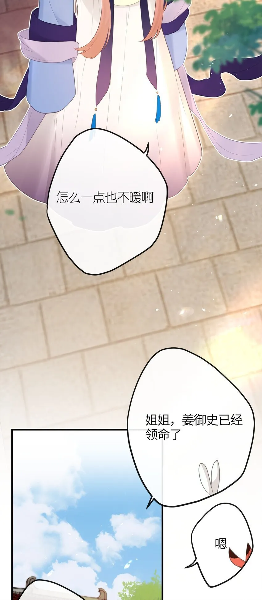 8 过来，哀家教你 第25页