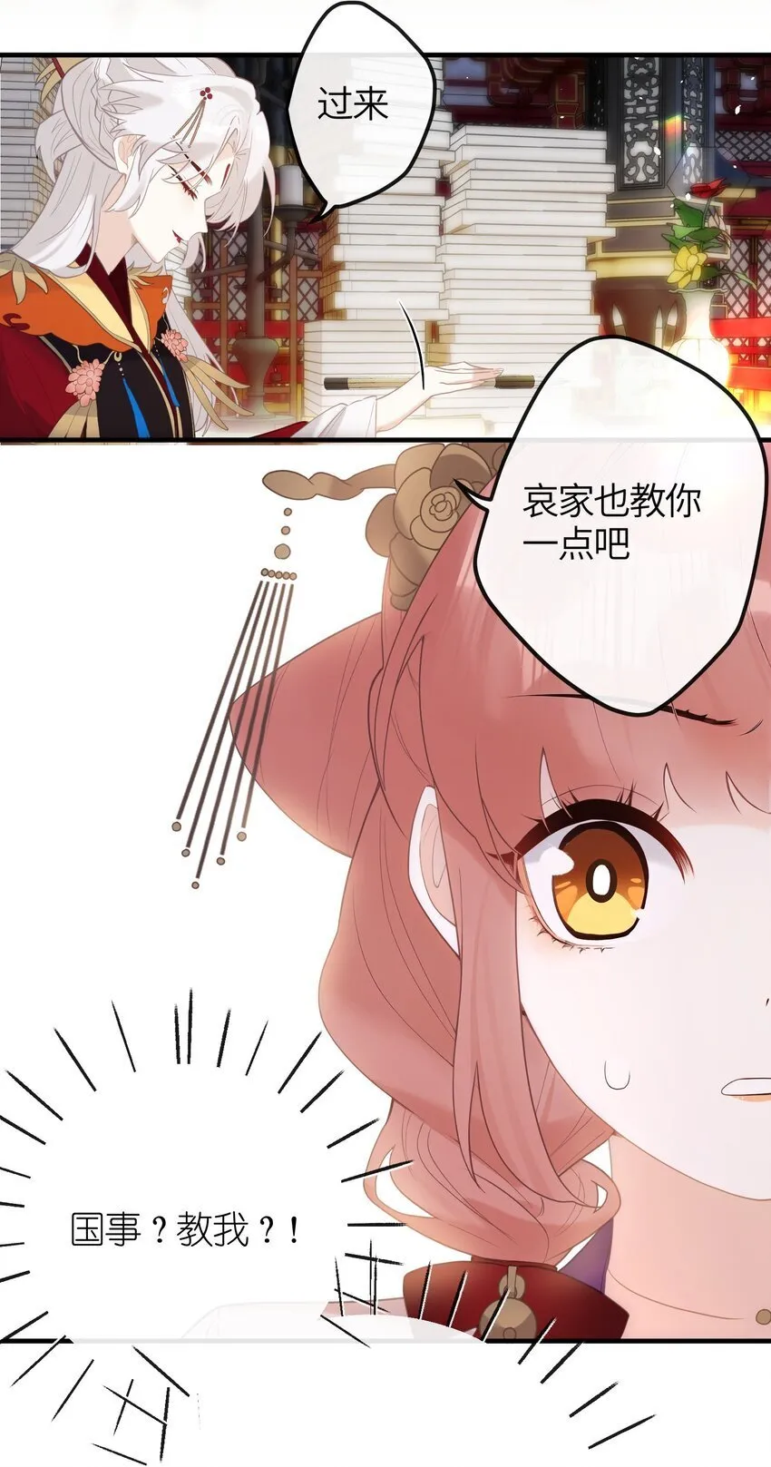 8 过来，哀家教你 第27页