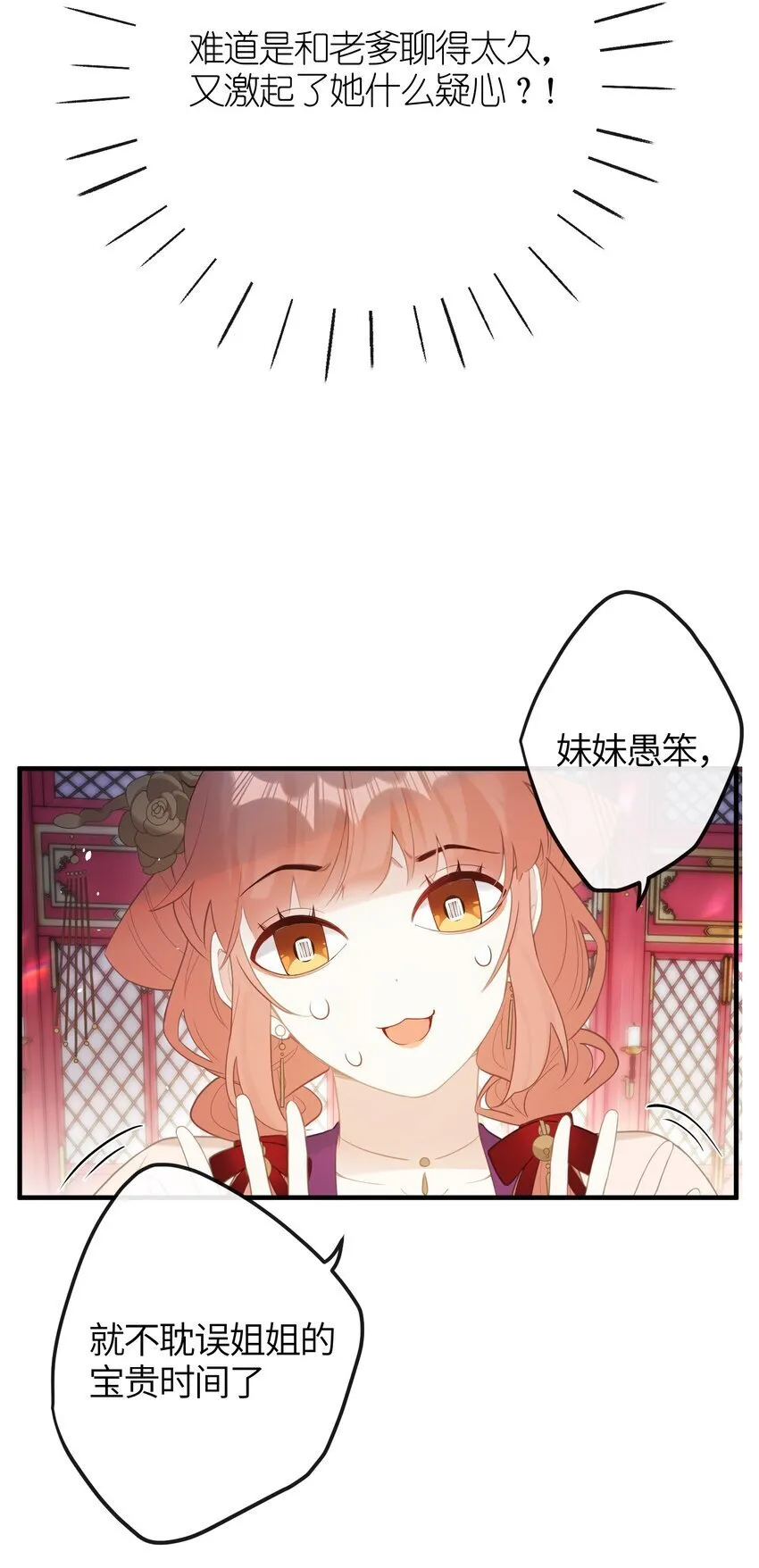 8 过来，哀家教你 第28页