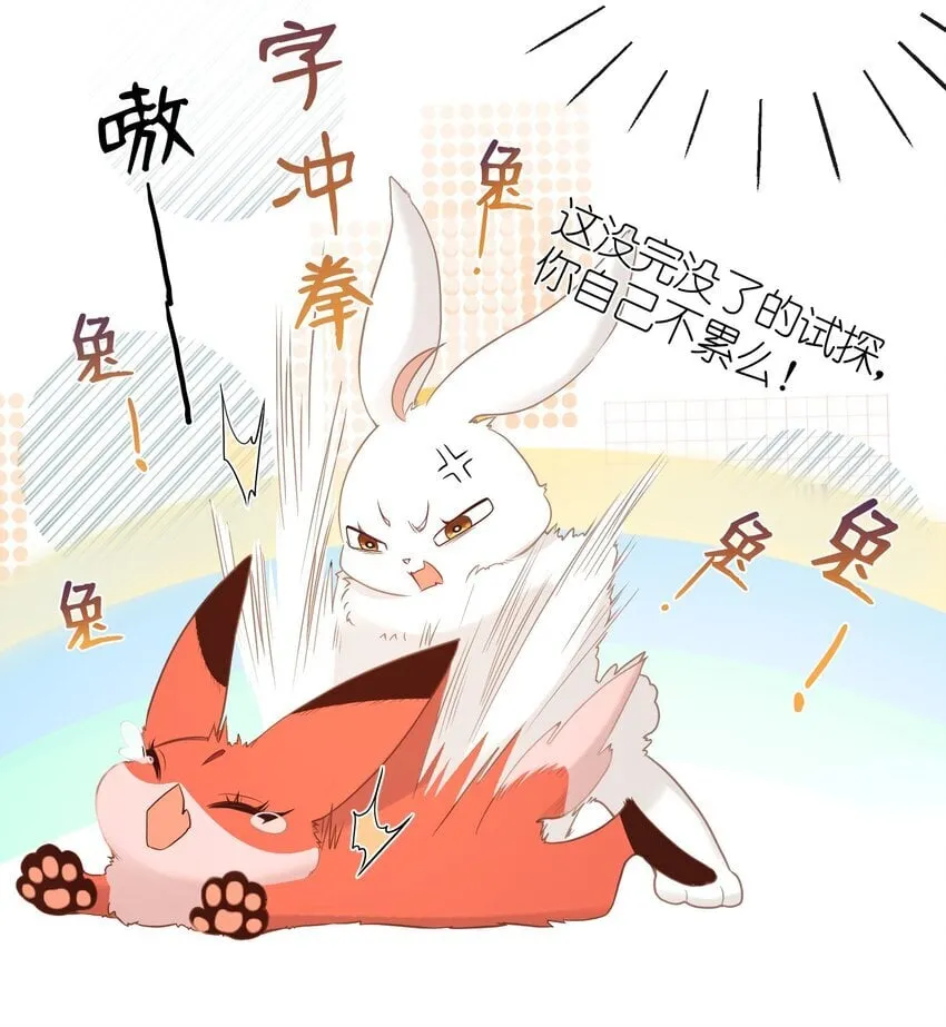 8 过来，哀家教你 第31页