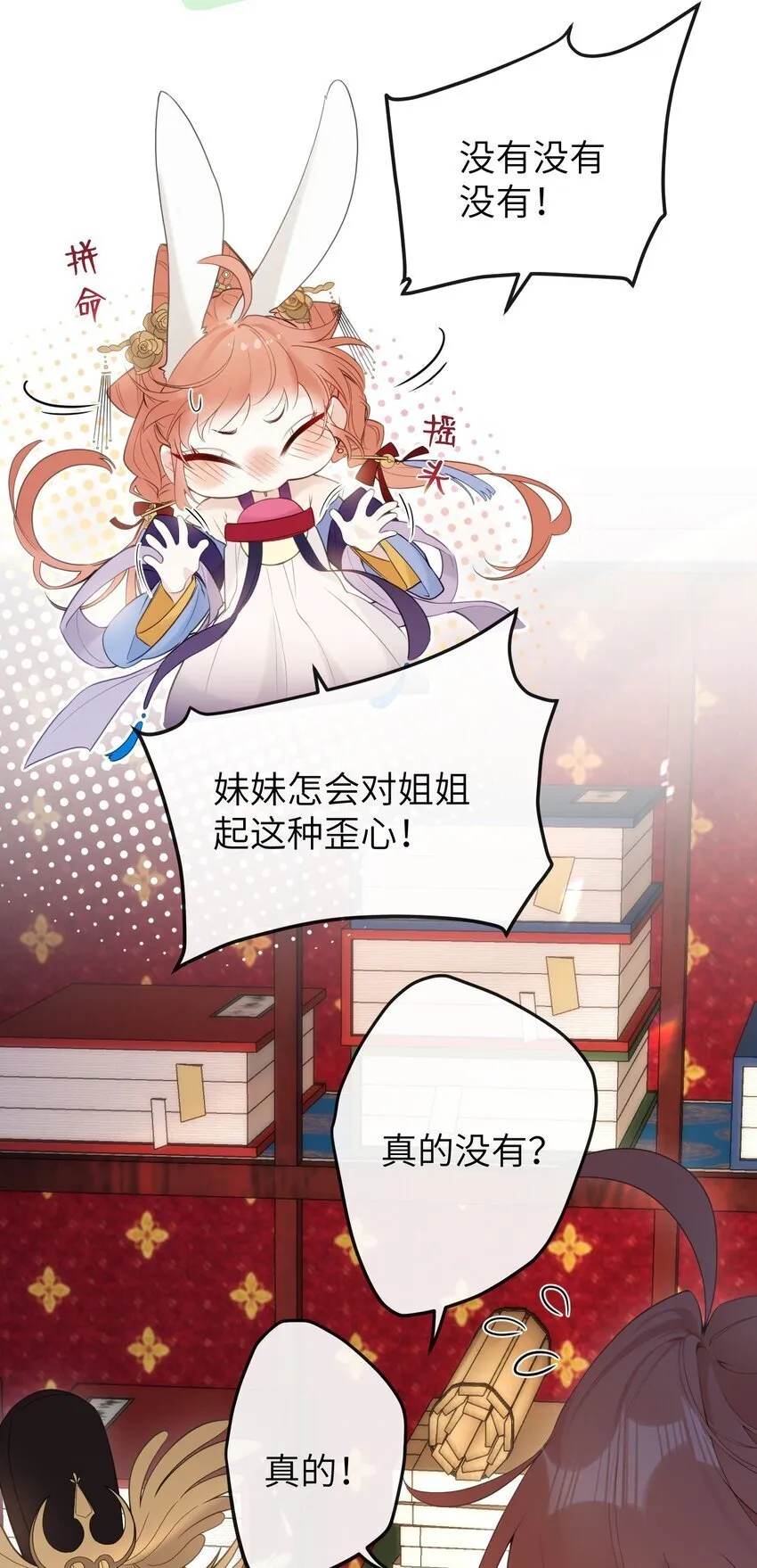 9 是哀家戏弄她过头了吗…… 第9页