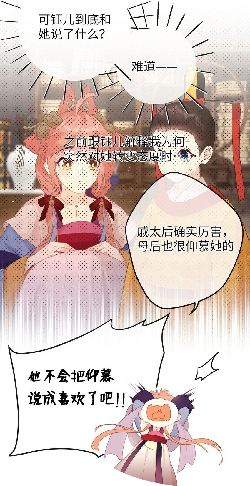 9 是哀家戏弄她过头了吗…… 第13页