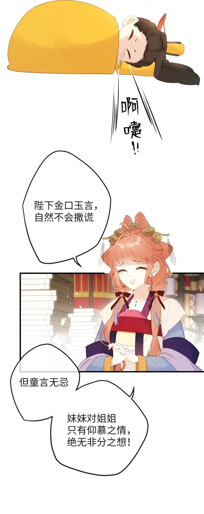 9 是哀家戏弄她过头了吗…… 第14页