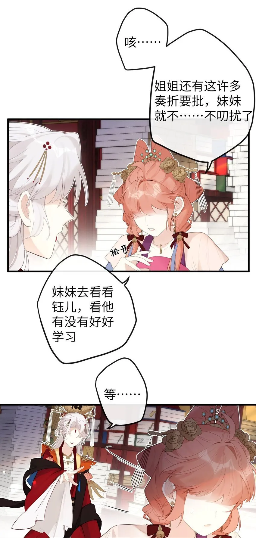 9 是哀家戏弄她过头了吗…… 第21页
