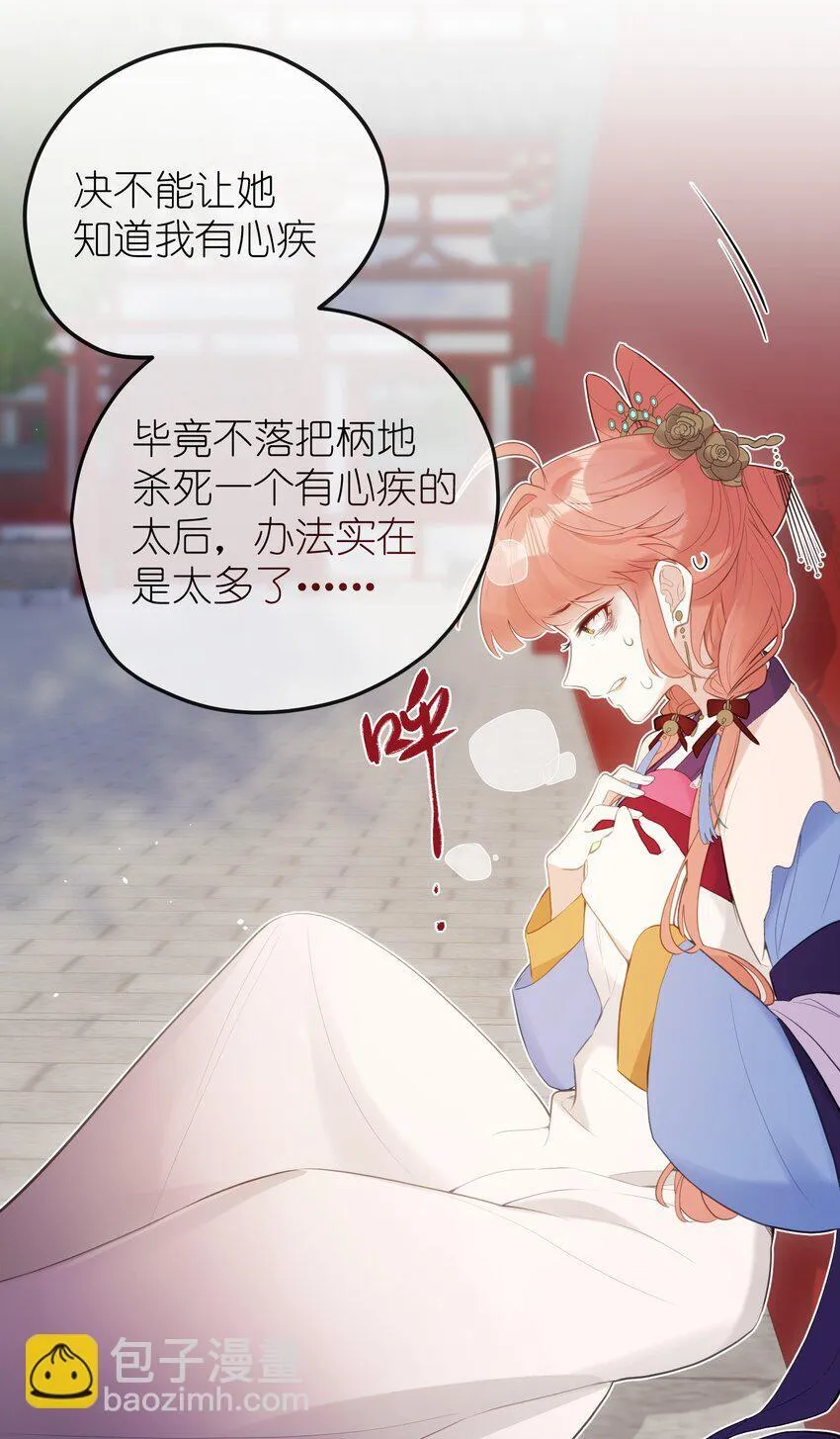 9 是哀家戏弄她过头了吗…… 第30页