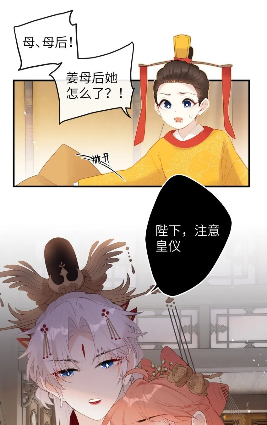10 怎么，想让哀家伺候你？ 第13页