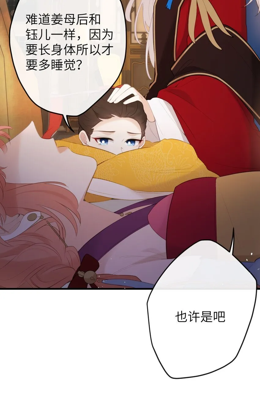 10 怎么，想让哀家伺候你？ 第18页