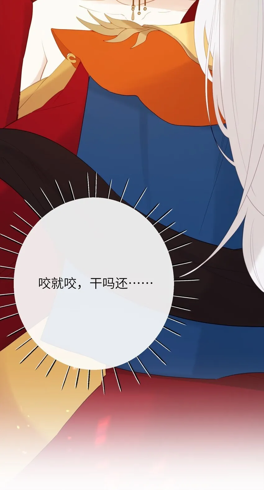 11 咬就咬，怎么还…… 第3页