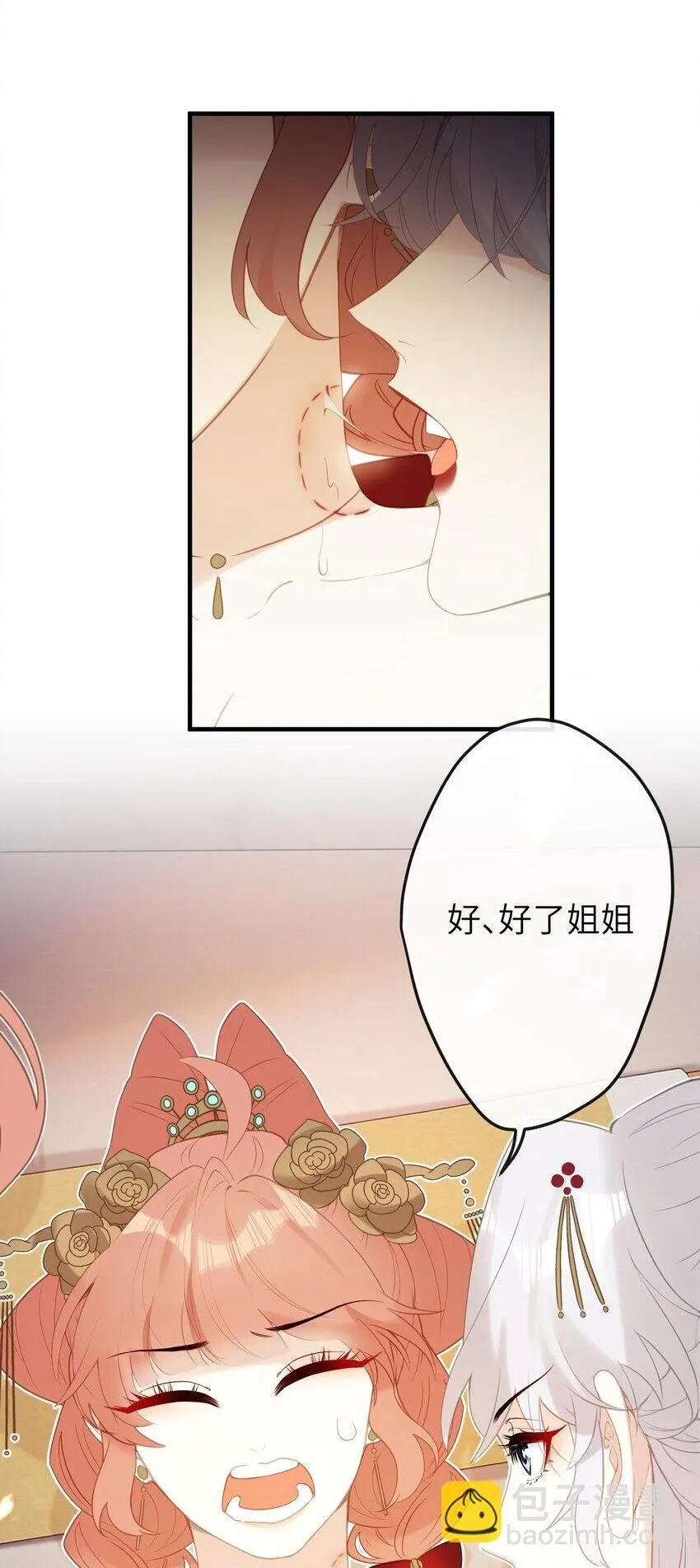 11 咬就咬，怎么还…… 第5页