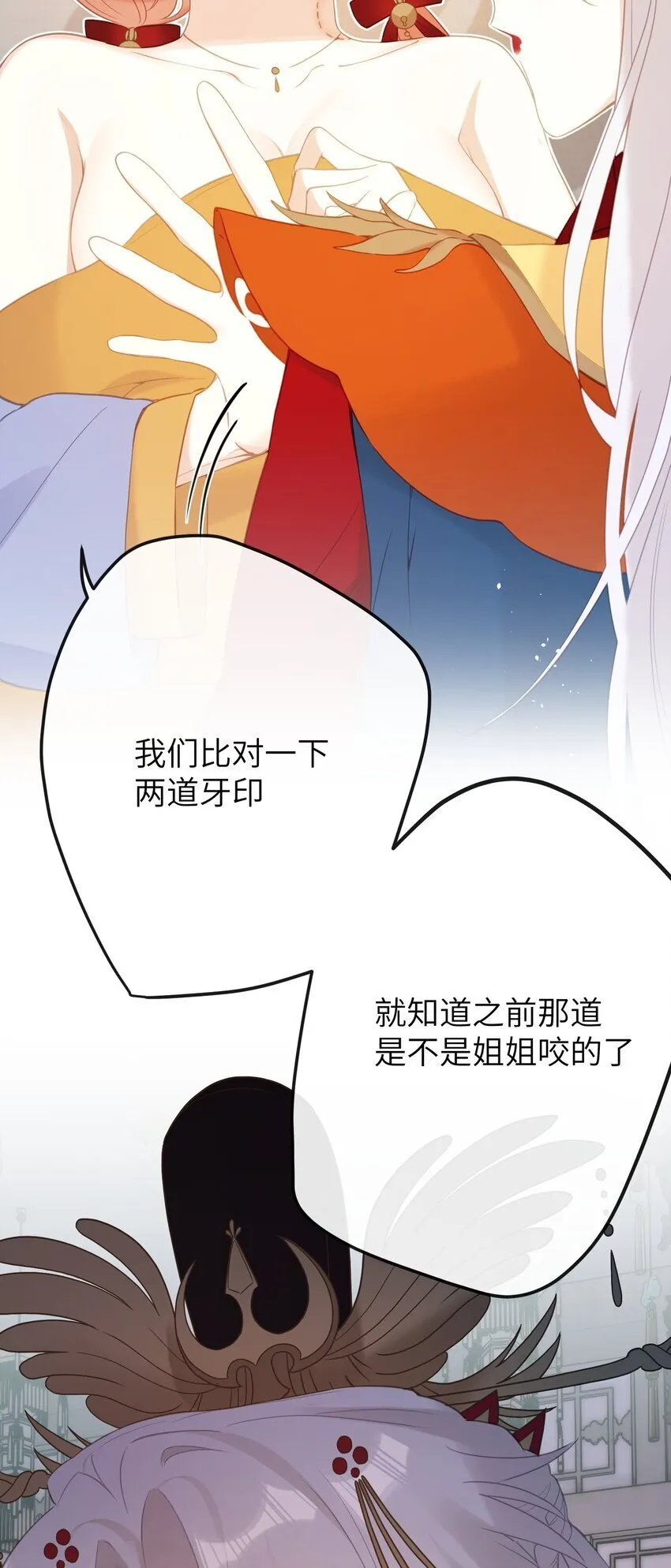 11 咬就咬，怎么还…… 第6页