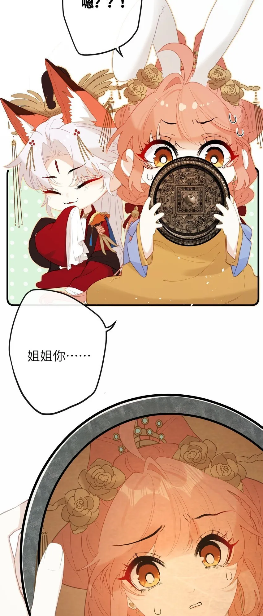 11 咬就咬，怎么还…… 第8页