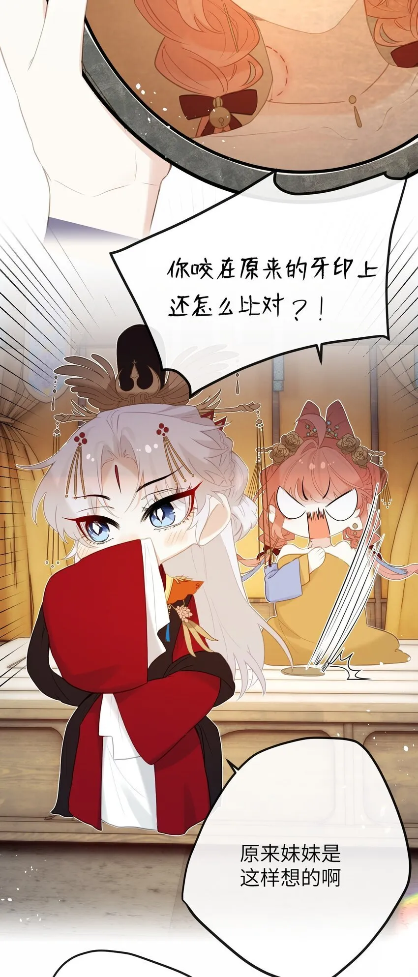 11 咬就咬，怎么还…… 第9页