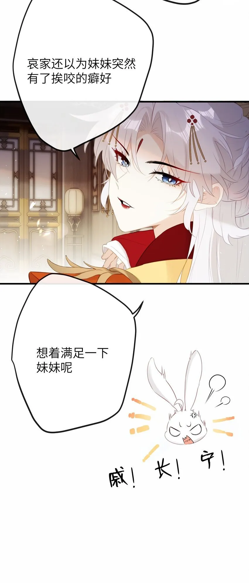 11 咬就咬，怎么还…… 第10页