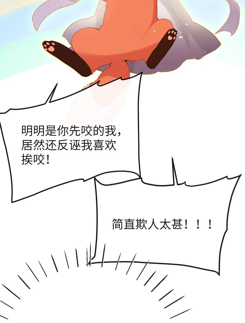 11 咬就咬，怎么还…… 第12页