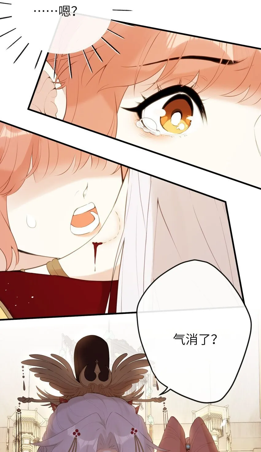 11 咬就咬，怎么还…… 第21页
