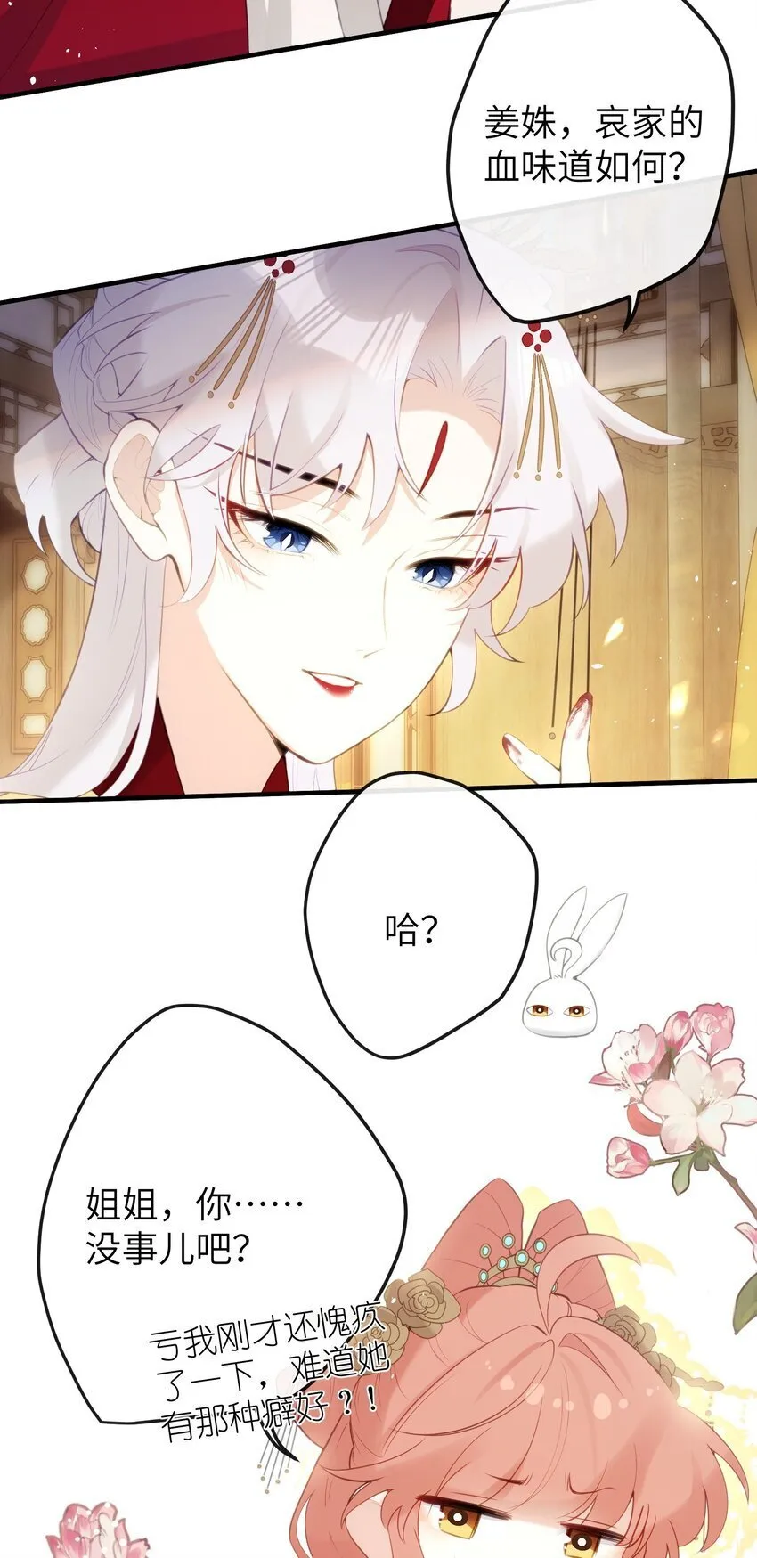 11 咬就咬，怎么还…… 第24页